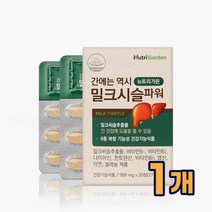 밀크씨슬 밀크씨 밀크씨유 silymarin complex 엉겅퀴 간에 좋은 영양제 간 건강 식품 성분 함량 약1개월분 밀크티슬 미크 밀쿠 시슬 씨슬 시술 씨술 밀크시스 밀크씨유, 1개