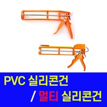 국산 PVC실리콘건 멀티실리콘건 실리콘총, 멀티실리콘건(칼헤라), 1개