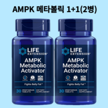 라이프익스텐션 AMPK 메타볼릭 돌외추출물 30정 (베지 타블렛) 1+1 (2병), AMPK 메타볼릭 엑티베이터 30정 베지타블렛 2병, 2개