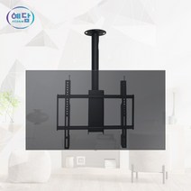 예담(국산제품) YDC40C 75인치까지 적용가능 천정용브라켓 천정용거치대