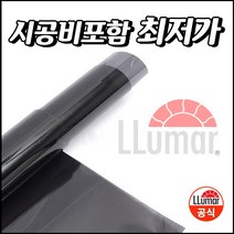 루마 피너클 썬팅 시공, 전면, (국산)승용차