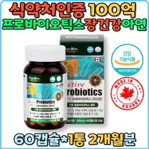 c캐나다 100억 유산균 장건강 배변활동 유익균증식 유해균억제 식약처인증 직수입 차광 람노서스 카제이 루테리 가세리 락티스 아연 가스찰때 장활동 임산부 LGG 프로바이오틱스 프리 신 포스트 부모님 LGG 모유