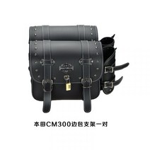 Honda CM500 리어백 가방 탑박스 라이더 힙색 백팩 오토바이 방수 새들백 할리 사이드백 바이크 스타일 style, 한쌍GV300 에지브래킷