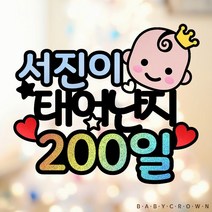 아기 200일 파티용품 세트 셀프촬영 소품 케이크토퍼 & 풍선 장식 세트, (2) 케이크토퍼