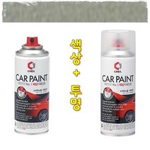 색상+투명 카스타 락카 도색 흠집 보수 스프레이 RI 샌드스톤 카페인트