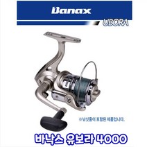 바낙스 유보라 4000 스피닝릴