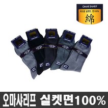 국내생산 오마샤리프 신사 비지니스 고급 실켓면 100% 얇은양말 (장목), 검정색 5켤레