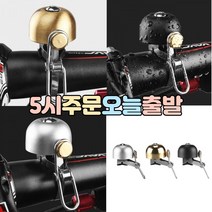 럭키WORLD 클래식 자전거 황동벨, 실버