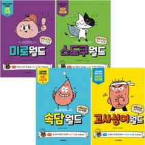 아이북 재밌고구마 두뇌 게임북 선택구매[전4권], 속담월드