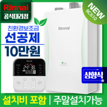 린나이공식대리점 친환경콘덴싱보일러 상향식 RC610-MF 가스줄무상교체 경보기서비스, RC610-38MF, LNG(도시가스)