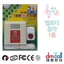 쭈bapha_대명 멜로디 1음 유선 차임벨 초인종 현관 업소무선 챠임 업소용♥LtMS, ♥myside!