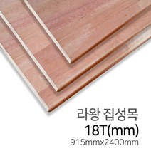 우드백화점 라왕집성목_계단재_18T~30T MDF/합판/계단재/집성목, 라왕집성목/18Tx915x2400