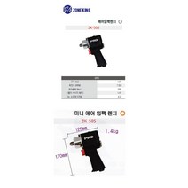 존킹 에어임팩트 렌치 ZK-505, 1개