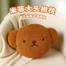 Miffy 미피 보리스 인형 쿠션 침대 소파 인테리어 베개