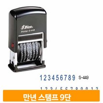 만년 숫자 스탬프 자동 9단 넘버링 회전 금액 확인 번호 날인 사무용품