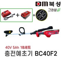 [북성공업] 충전식 예초기 BC40F3 풀세트(내장 배터리+충전기+칼날2개+가방+나일론커터, 상세 설명 참조