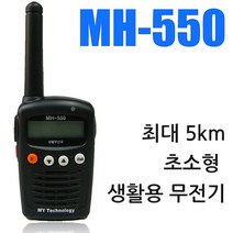 마이테크놀러지 MH-550 풀셋트 구매시 경호용이어마이크 증정
