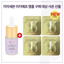 GE7 이지에프앰플 구매시 아모레 타임 레스폰스 스킨 리저브 플루이드 (파우치 24장), 10ml