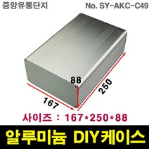 JINHA 알루미늄 케이스 엔클로저 enclosure 프로파일 DIY SY-AKC-C49