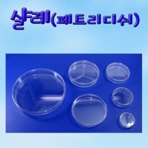 샬레 페트리디쉬 특대형 140X20mm 1개