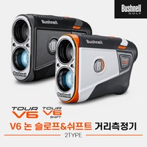 부쉬넬 [카네정품]2023 투어 V6 논슬로프&쉬프트(TOUR V6) 레이저형 거리측정기 6배율/방수/손떨림거리보정, V6 쉬프트, 선택완료, V6 쉬프트