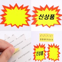 톱니모양 쇼카드 6매 쇼카드POP 마트POP 세일POP 가격POP, 신상품