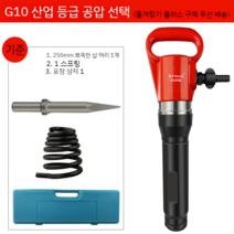 콘크리트치핑기 시멘트 공압 해머 망치 에어 끌 다듬기 마무리 녹 제거 칼, G