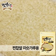 맛봉달 2020년 찐 찹쌀 미숫가루용 국내산, 500g, 1개