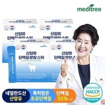 메디트리 산양유 단백질 분말스틱 4박스
