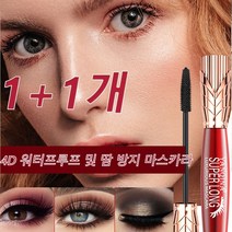 (1+1 /2+2 )워터프루프 및 땀 방지 마스카라 컬링 마스카라 롱래스팅/볼륨 JOYLAUD, 8g*2+2