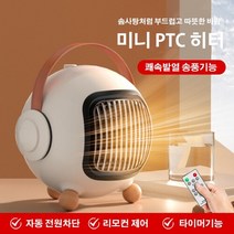 다기능 미니 온풍기 소형 PTC히터 옷 건조기 신발 건조 사무실 가정용 원룸 Q6, 온풍기＋리모컨