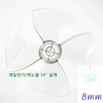 신일 4엽 선풍기날개 9mm, 제노블 14인치 4엽 날개 축지름 8mm, 1개