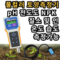 산도 측정기 PH 토양 감지기 질소 인 칼륨 온도 및 습도 수분 전도도 EC NPK 센서, 토양 온도 및 습도 pH 전도도