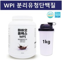 분리유청단백질 wpi 유청 단백질 분말 보충제 쉐이크 프로틴 파우더 mbp 담백질 유당 불내증 아미노산 비타민 미네랄 식사대용 중년 여성 어린이 근육 뼈 효능 추천 초코맛 해썹인증, 1개, 1kg