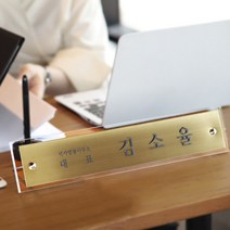 사파이어 골드라인 삼각 명패 타입3 48x9cm