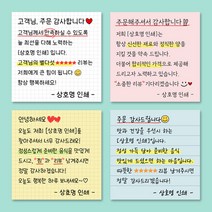 손편지스티커 손글씨스티커 메세지 메모 배달 리뷰 쇼핑몰 감사 땡큐 서비스 주문제작 1000매, 70x70mm 실속형 (아트지), B.그리드-그린