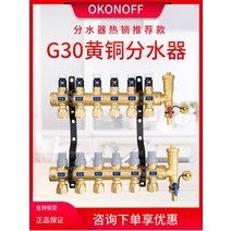 보일러 온수 난방 분배기 버터플라이밸브 okonoff knaif 모든 구리 대류 통합 바닥 물 지열 가정용 5 방향 6 방향 집수기 g30, 자동 바이 패스 테일 피스 1 세트