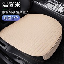포르쉐 캐스퍼 쏘렌토 제네시스 방석 자동차 시트 3종 세트 사계절 공용 에어 맥스 남 여름 싱글 린넨 뒷좌석 의자 매트 커버, 19 【포근한 쌀】앞자리