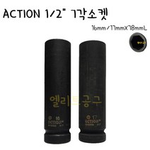 ACTION 액션 1/2 7각휠너트소켓 16mm 7각휠넛트복수알 17mm 7point복스 휠락소켓