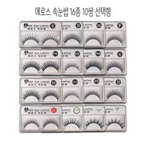 16종류 속눈썹 10쌍 선택형 -D 에로스, 02-속눈썹D(11mm)10쌍