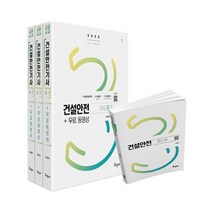 2023 건설안전기사 필기+무료동영상+핸드북 / 구민사, 최윤정