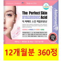 먹는 식용 인생 피부 수분 관리 스킨 촉촉 이너 뷰티 관절 하이루론산 하이알루론 하일루론산 히알루산 히아루론산 하이알루론산 히루알론산 히아루론산 비오틴 알약 캡슐 보습제 영양제, 6개(12개월 360정)