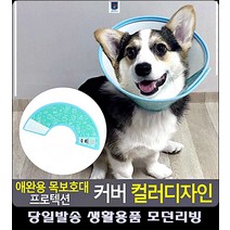 후 애견용품쇼핑몰 강아지생일 반려동물 목보호대 강아지목보호대 UFO넥카라 대형견용품, 7호