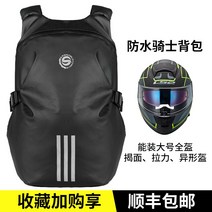 라이더백팩 스타 나이트 헬멧 가방 오토바이 배낭 어깨 남자 레이싱 승마 장비 전체 방수 여성, [02] SKB-335 클래식 화이트 업그레이드 (전체