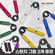 이노셀러 무소음 헤비그립 악력기 소방 경찰 악력기 전완근운동기구, 화이트(45kg)+스펀지그립