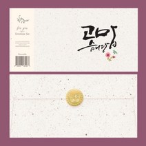 기타 바보사랑[프롬앤투]캘리 용돈봉투 FB113p-4