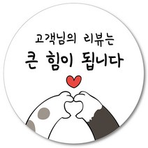 [1000매] 써비스 리뷰 스티커 조공 감사 답례 땡큐 배달 배민 서비스, 흰색