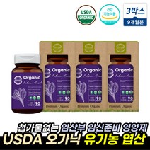 유기농엽산 엽산남자 임신준비영양제 임신부영양제 오가닉 임신준비엽산 남자엽산 임산부엽산추천 정 식약처인증 첨가물없는 건강기능식품 임신전엽산 임신초기선물 초기임산부선물, 유기농엽산 3통