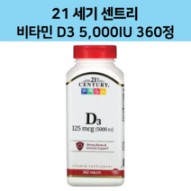 21세기센트리 비타민 D3 125mcg 5000IU 타블렛, 360개입, 1개