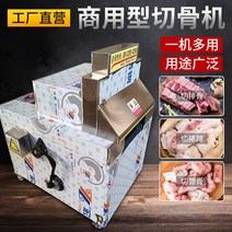 골절기 절단기 육절기 업소용 뼈 자동 쇠고기 큰 도마 기계 상업 전기 튜브 스틱 갈비 치킨 너겟